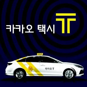 카카오T 택시 호출 앱 화면