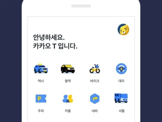 카카오 T 앱으로 부산에서 택시를 호출하는 화면