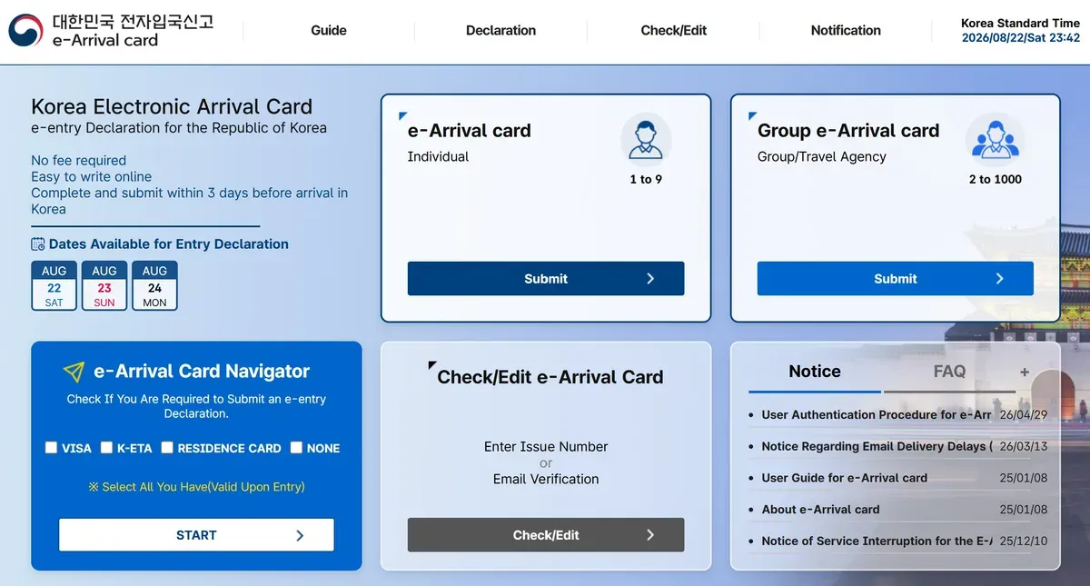 e-arrivalcard.go.kr 공식 사이트의 전자입국신고 신청 화면