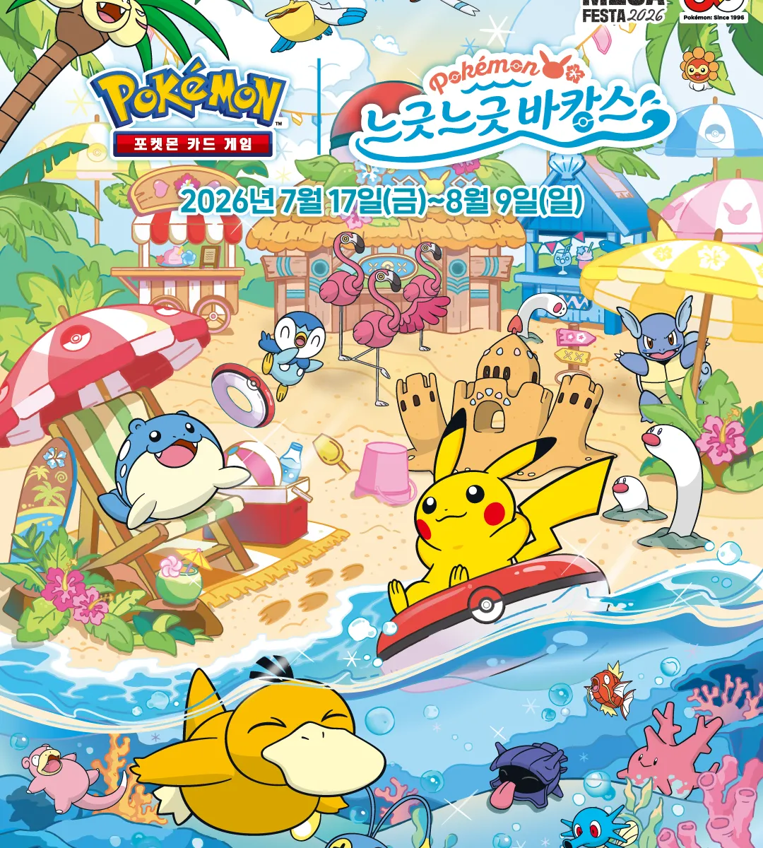 Pokémon Mega Festa 2026 Laid-Back Vacation key visual, illustration of Pikachu and other Pokémon on a summer beach