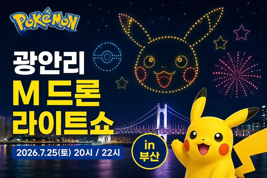 Poster for the July 25, 2026 Gwangalli M Drone Light Show, featuring a Pikachu drone formation over Gwangan Bridge